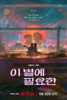 Lost in Starlight (Dub)