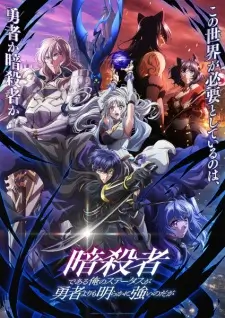My Status as an Assassin Obviously Exceeds the Hero’s Episode 2 English Subbed