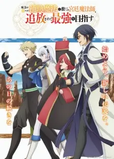 The Banished Court Magician Aims to Become the Strongest Episode 3 English Subbed
