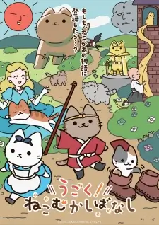 Ugoku! Neko Mukashibanashi Ugoku! Neko Mukashibanashi